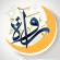 «رواة» صوت القارئ.. ومكتبة شاملة للمستمع العربي