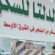 الغرف التجارية تشيد بوزير التموين لطرح السلع في معارض أهلا رمضان بأسعار مخفضة