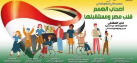 «أصحاب الهمم.. قلب مصر ومستقبلها» في ملتقى الهناجر الثقافي غدا￼￼